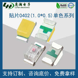 0402灯珠红蓝绿黄橙紫正白暖白冷白冰蓝光LED发光二极管迷你