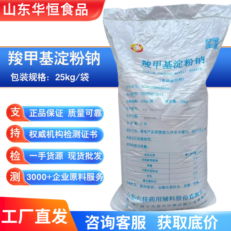 羟甲基淀粉钠 CMS-NA 食品级淀粉增稠剂 六佳淀粉纤维素 高粘度