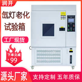 氙灯老化试验箱模拟太阳光照老化试验箱实验室氙灯老化试验箱