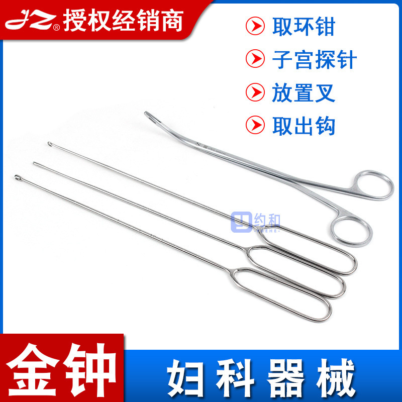 Shanghai Jinzhong uterus probe placement fork ring hook 28cm pick and put birth control ring gynecological surgical instrument ring device