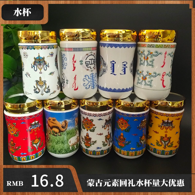 Монгольский элемент, керамическая подарочная чашка для воды, национальные характеристики, фарфоровая чашка, подарок на возврат, подарок 3