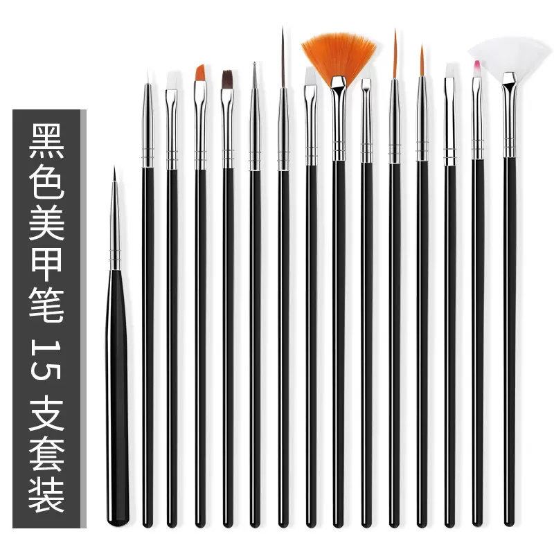 美甲笔刷套装全套15支点钻拉线彩绘画花渐变光疗笔美甲初学者工具