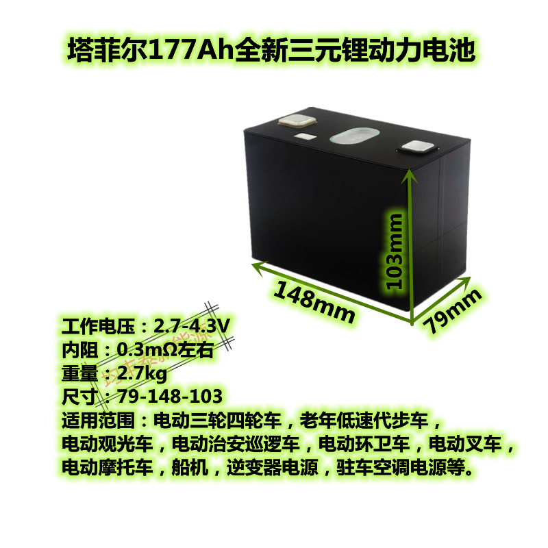 塔菲尔177Ah三元锂动力电池三轮四轮电动车代步车房车适用电瓶