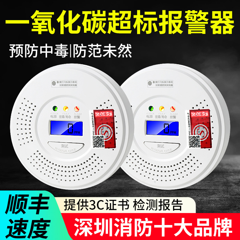 一氧化碳报警器家用室内co消防认证煤炉烧煤煤气中毒气体探测报警