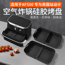 空气炸锅硅胶烤盘 Air fryer silicone pot 适用于 Ninja AF500