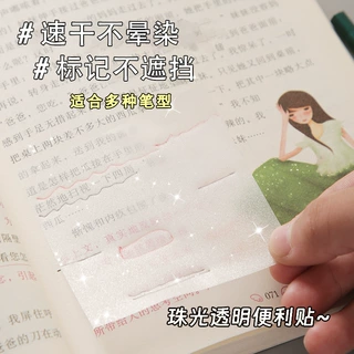磨砂透明便利贴pet创意N次贴荧光膜不遮盖索引贴珠光便利贴