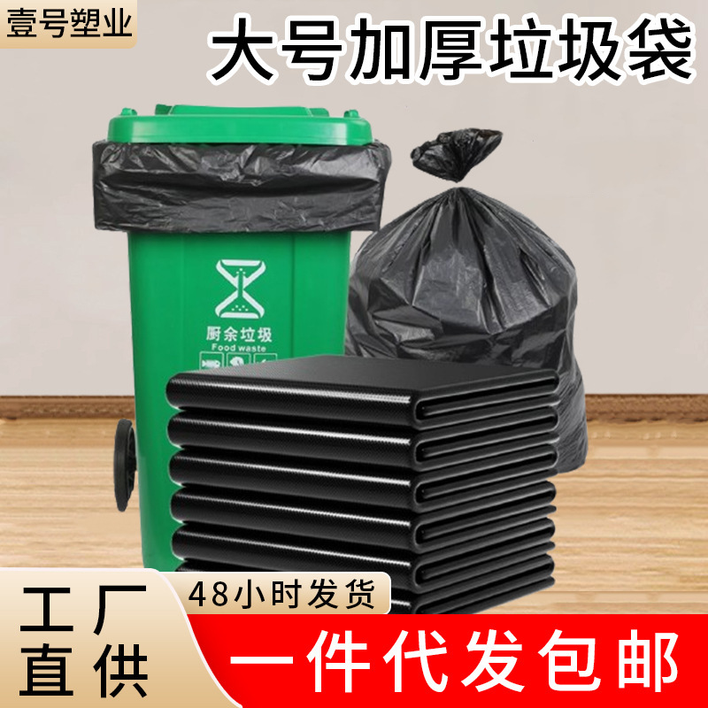 Black large flat mouth garbage bag thickened commercial property catering hotel sanitation plastic bag disposable wholesale