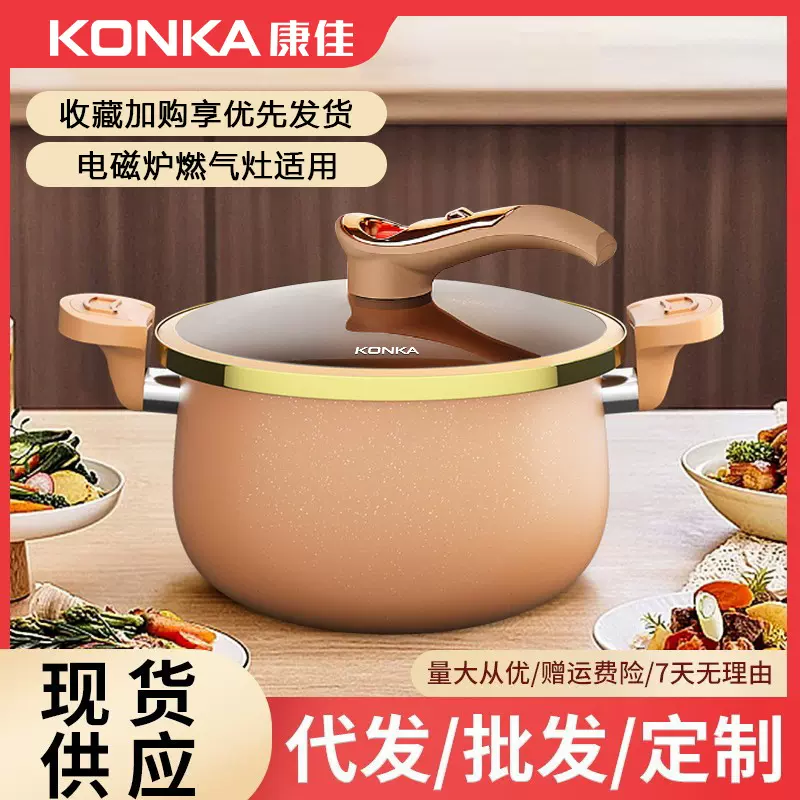 康佳家用微压锅厨房大容量蒸煮锅不粘锅压力锅炖煮锅汤锅礼品锅具
