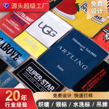 服装织唛衣服领标布标服饰家纺唛头高密织标logo商标洗水唛尺码标