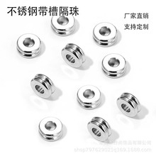 现货不锈钢带槽隔珠 定位珠车轮珠 diy项链手链散珠串珠饰品配件