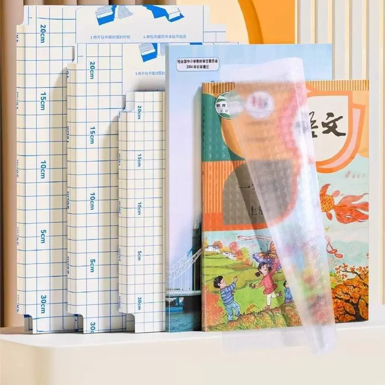加厚书皮书套透明全国中小学生通用课本作业本16K自粘包书皮儿A4