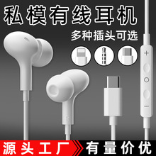 私模3.5mm圆孔入耳式有线耳机TypeC扁孔数字芯片高音质工厂直销