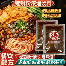 广西正宗螺蛳粉汤料包汤汁底料配料浓缩调料小包装家用摆摊商用
