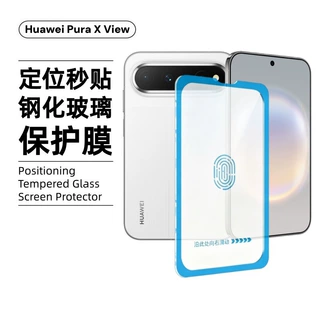 适用华为PuraXView钢化膜高铝电镀玻璃高清定位丝印屏幕保护膜