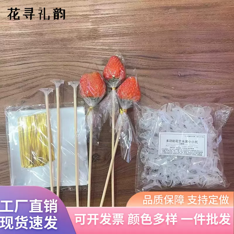 草莓托材料包零食水果花束固定底托花艺球托礼物批发diy花店用品