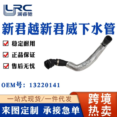 13220136 New Regal Buick 2.0t Heater Duct Inlet and Outlet 13220141Gf2.0T Heater Water Pipe Inlet (automobile water pipe)