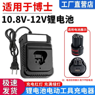 适用于博sBosch12v锂电池GSR120-li博士手电钻充电器10.8v大容量