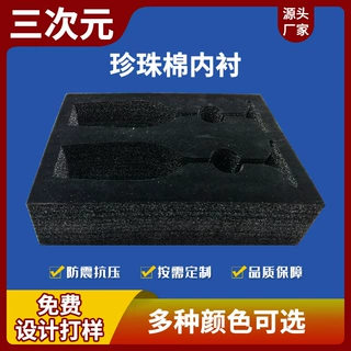 内衬epe泡棉绒布泡棉EPE珍珠棉贴布泡棉型材异型材内托片棉防震棉