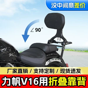 Lifan V16 qatlana bilən sürücü və sərnişin arxa dayağı, teleskopik bel qoruyucusu motosiklet modifikasiyası üçün uyğundur