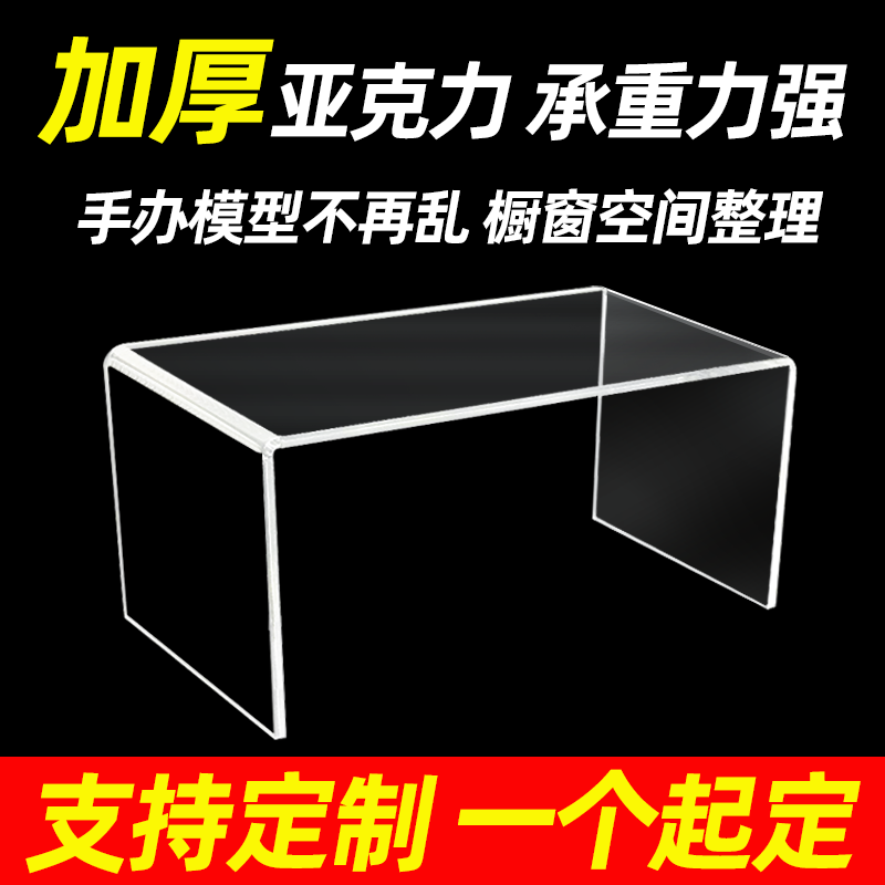 亚克力u型透明置物架桌面展示架书架收纳神器增高柜架分层架隔板