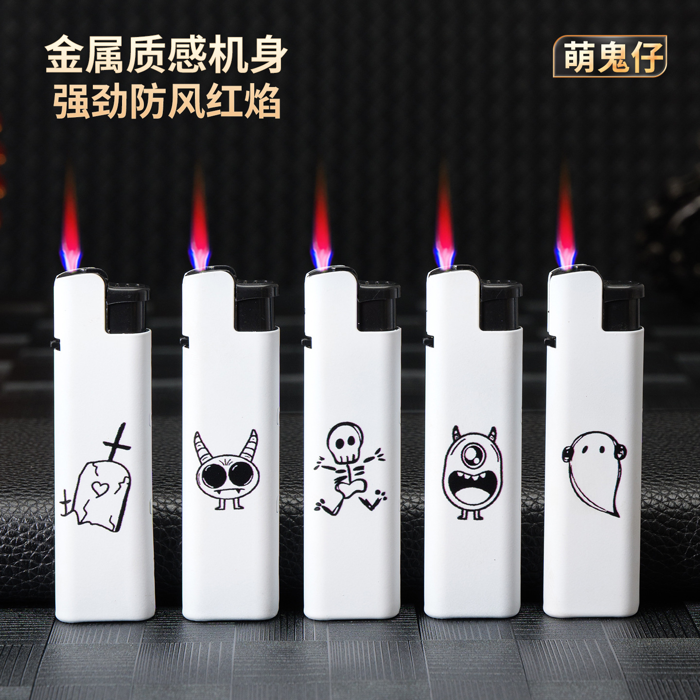 网红潮玩金属硅质萌鬼仔防风打火机广告加厚高颜值高档个性防风机