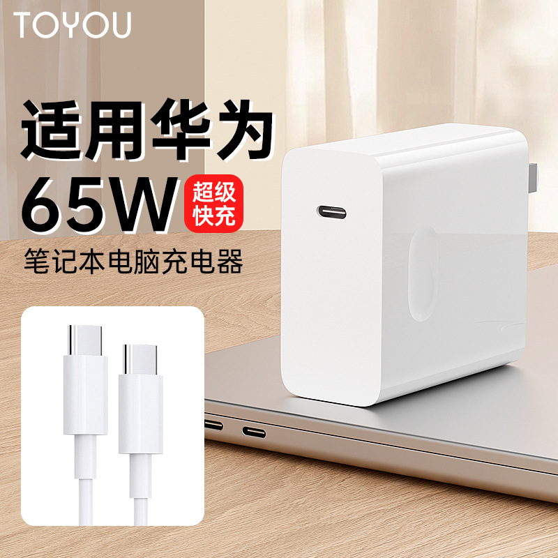 PD65W充电器适用华为笔记本电脑Matebook专用双C数据线超级快充套|undefined
