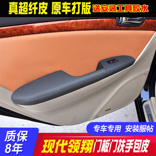 Factory wholesale suitable for modern Lingxiang door panel leather armrest foreskin interior modification and renovation of wear-resistant real Microfiber Leather