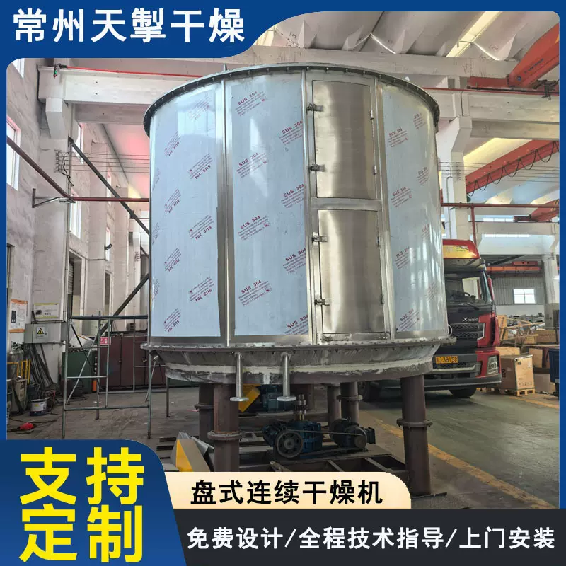 盘式连续干燥机 碳酸锂无机盐干燥设备 常压密闭真空型盘式干燥机