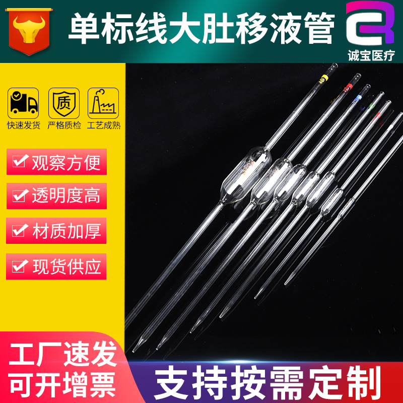 Glass scale straw single marking line big belly pipette ring marking straw scale pipette glass pipette