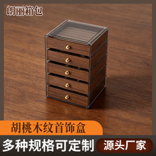 供应多层轻奢首饰盒 胡桃木纹首饰箱 项链耳钉耳环精致饰品收纳盒