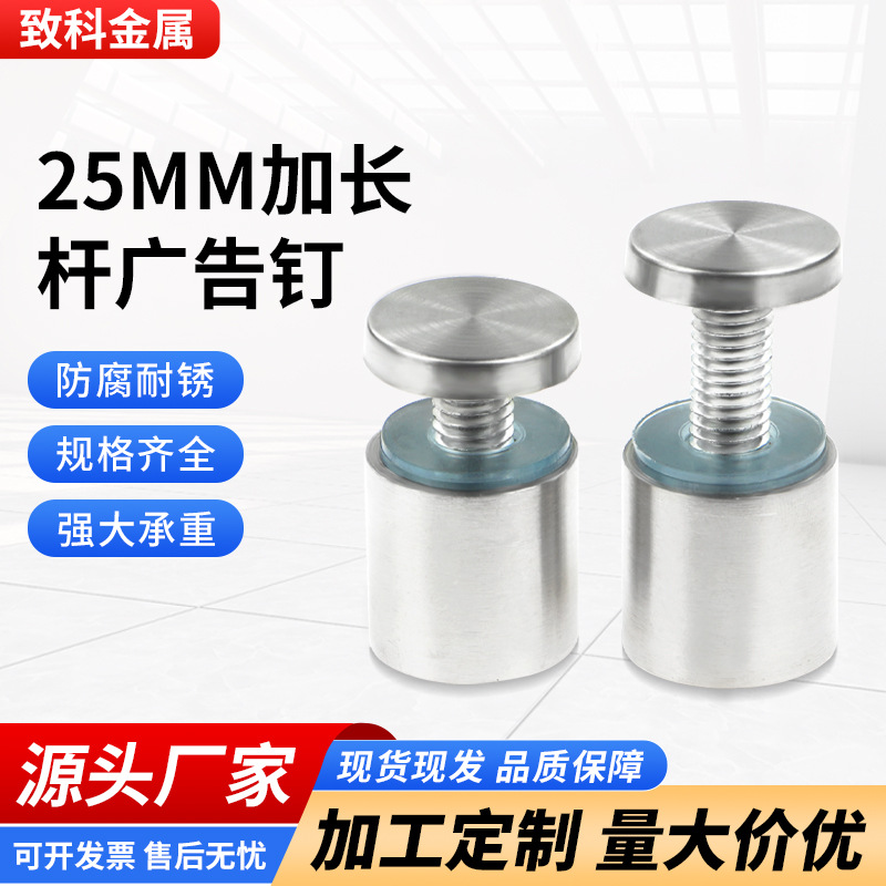不锈钢亚克力广告钉加长杆装饰盖固定螺丝五金配件广告镜钉