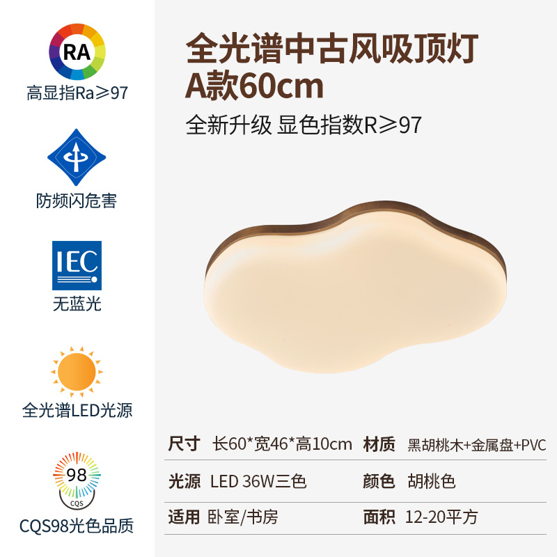 Lámpara de techo de sala de estar de estilo antiguo, protección ocular de dormitorio de espectro completo, lámpara de habitación de niños, nube de nogal, nueva lámpara de salón chino