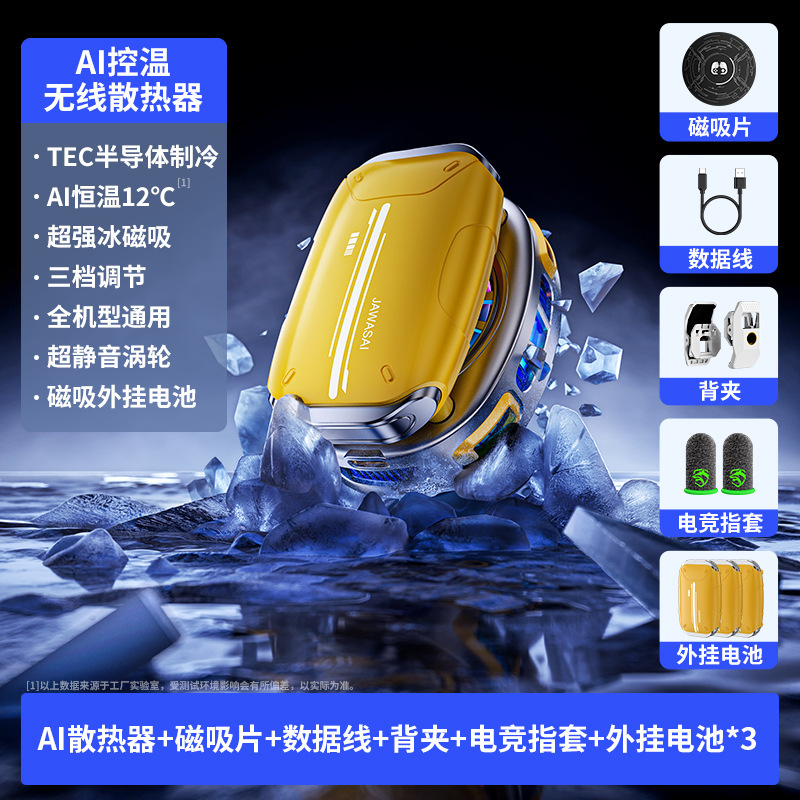 新モデル【電源不要】ワイヤレスラジエーター充電式アンプラグドバッククリップ携帯電話半導体冷却アーティファクト|undefined