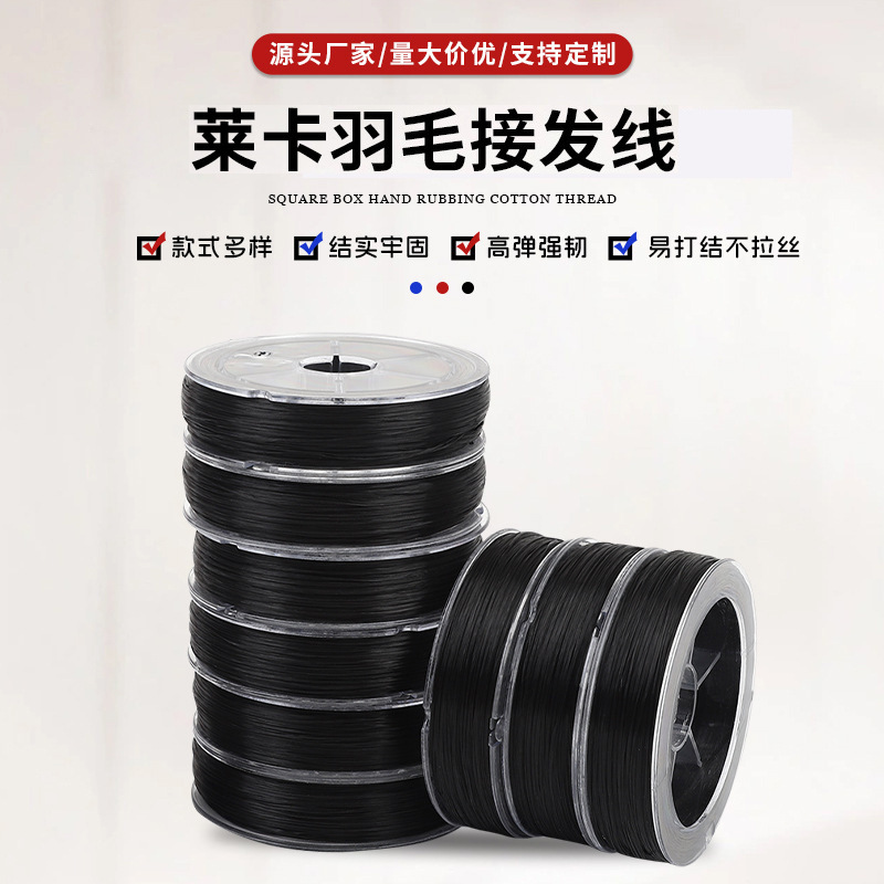 Feather Hair Extension Line Does Not Fade, Crystal Elastic Line, Invisible Hair Extension Special Flat Silk Black Feather Hair Extension Line Feather Hair Extension Line Does Not Fade, Crystal Elastic Line, Invisible Hair Extension Special Flat Silk Black Feather Hair Extension Line