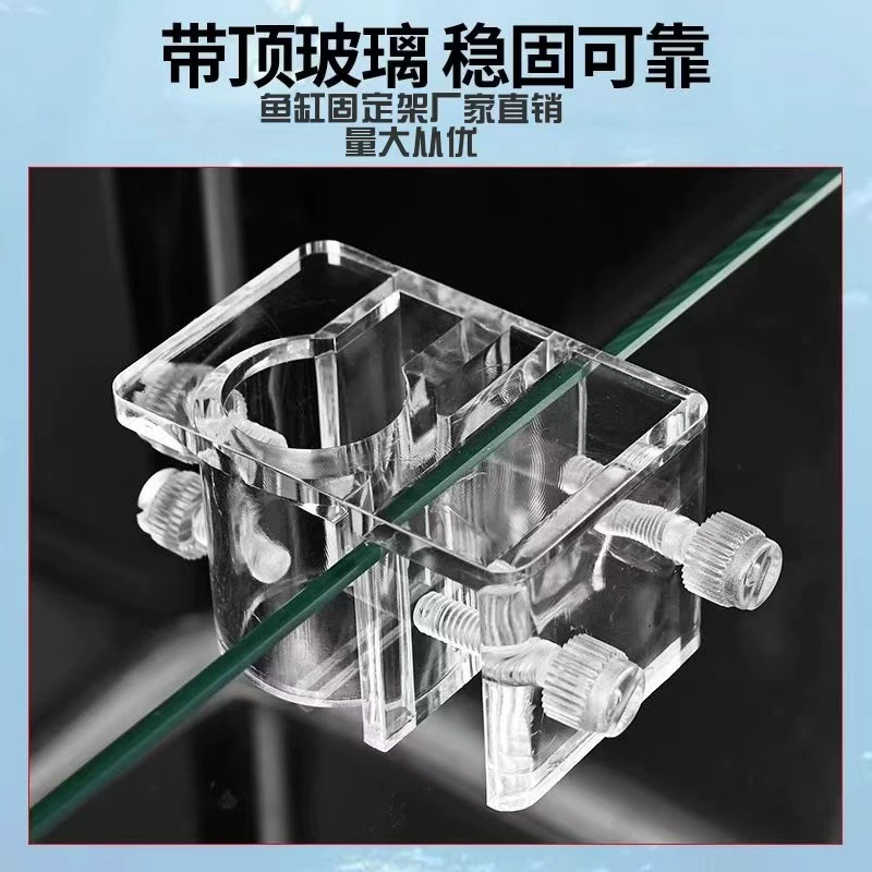 Акрилерная фиксированная стойка аквариума для воды и из аквариума