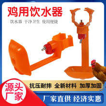 新款鸡用饮水器 养鸡用卡式一体吊杯鸡水嘴 家禽养殖鸡一体吊杯水