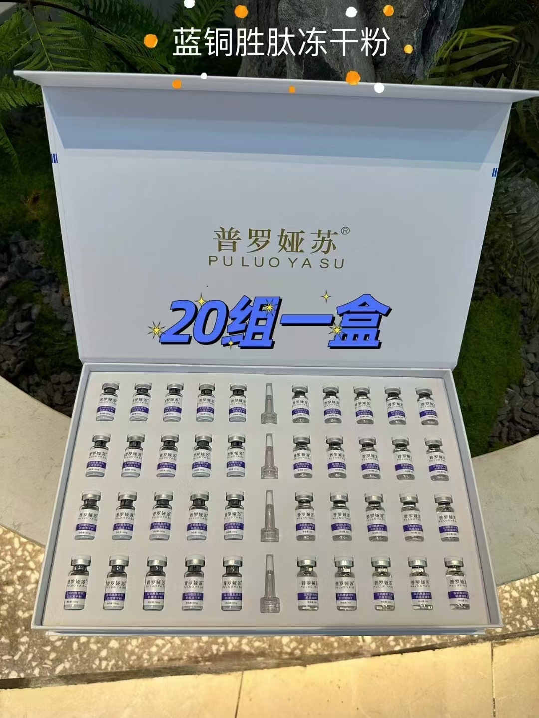 프로야수 블루 카퍼 펩타이드 동결건조 파우더 (1세트 20쌍)