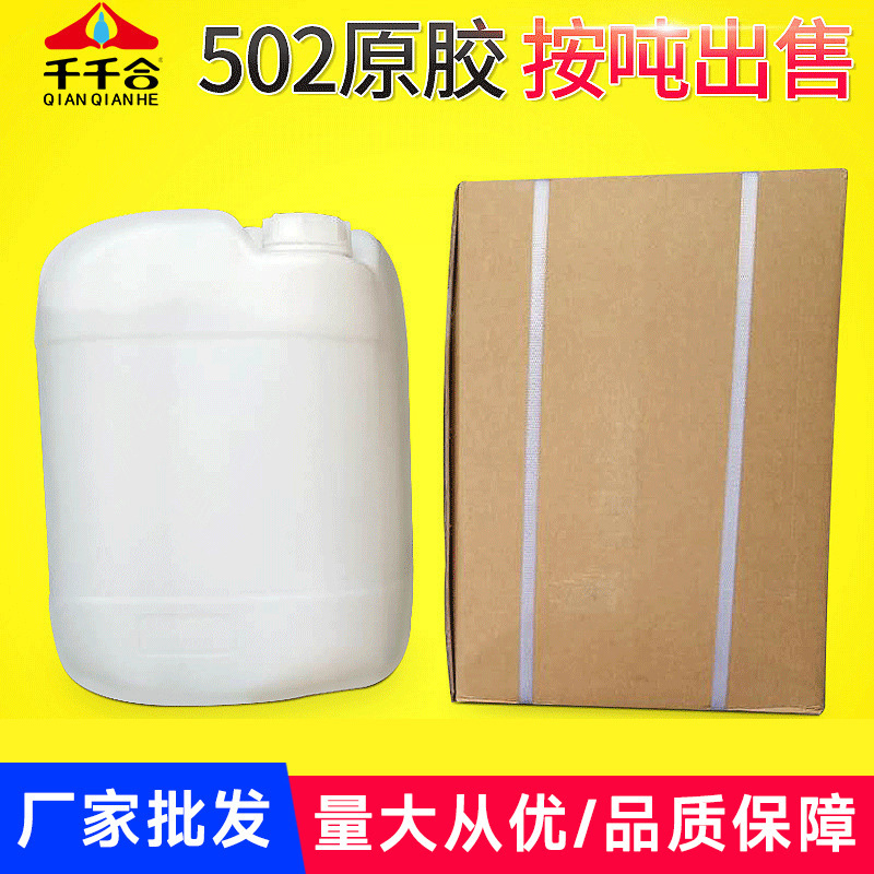 α－氰基丙烯酸乙酯桶装502原胶 super glue 大桶502瞬间强力胶水
