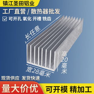 Aluminum profile heat sink chip CPU electronic heat sink fin width 28 height 20 aluminum alloy aluminum plate processing