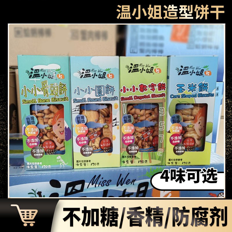 Miss Wen's Baby-Shaped Biscuits, Teething Drool Sticks, Number Bones, Small Round Biscuits, Snacks, Made in Taiwan, Small Packaging