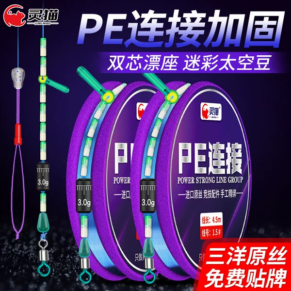 Lingmao Competitive Platform Fishing Line Set Tied with Finished Pe Reinforced Black Pit Competitive Line Set Full Set of Finished Main Line Wholesale