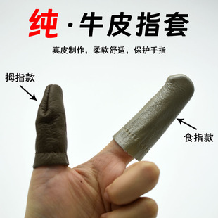 Handmade DIY Hand-Sewn Genuine Cowhide Protective Finger Cots, Anti-Pinch, Anti-Slip Cowhide Anti-Poke Finger Cots Can Replace Thimbles