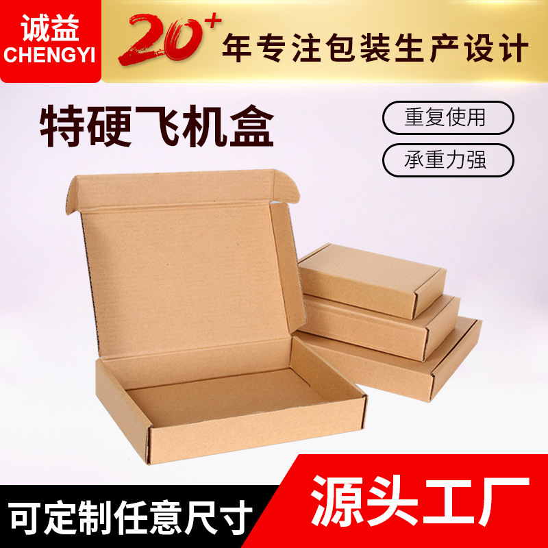 飞机盒批发纸箱三层包装盒电商服装文胸物流打包盒礼盒特硬