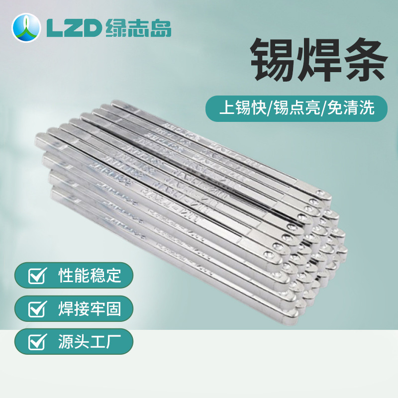 绿志岛工厂有铅焊锡条烟雾少焊点手浸炉锡条免洗雾助焊焊丝烧焊