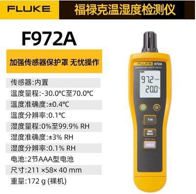 福禄克Fluke 972A/972B/972ES 温湿度检测仪