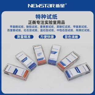 Congo red test paper phenolphthalein/red litmus/blue litmus test paper/potassium iodide/phenol red/methyl orange test paper
