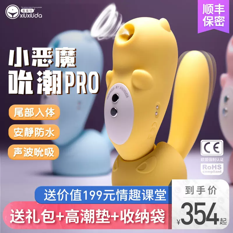 羞羞哒小恶魔吮潮pro女用品女性无线跳蛋强震自慰器吸阴器性玩具