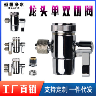 Water Purifier Switching Valve Three-Point Single-Cut 2-Point Double-Cut Valve Faucet Conversion Valve Connector Amway Water Distributor