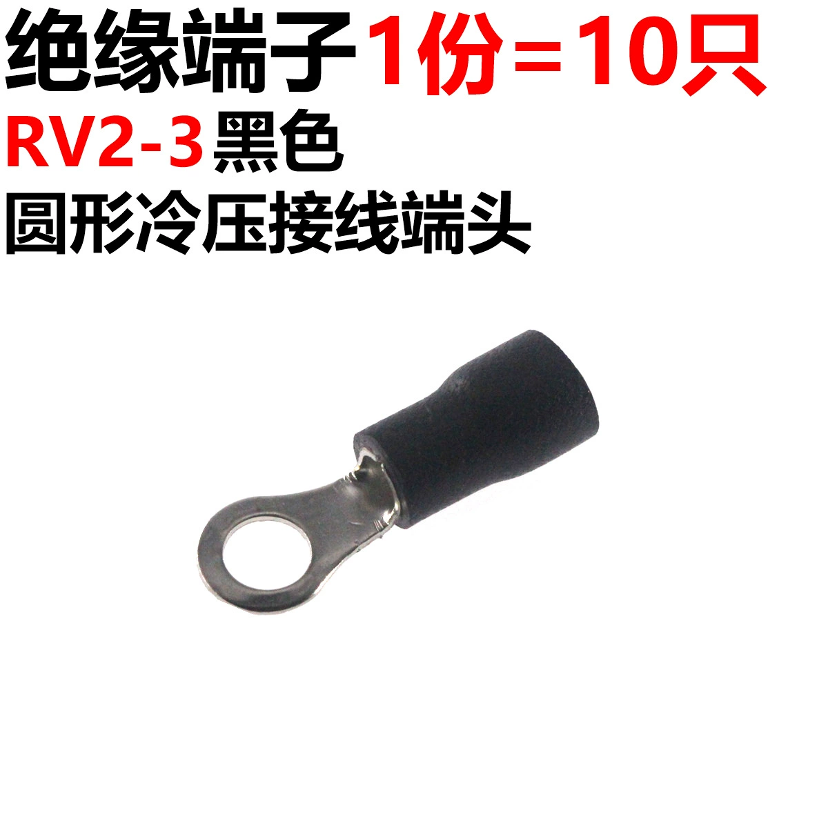 10 RV insulation terminals RV2-3 red, blue, yellow, black green introduction pre-prefabricated circular cold pressure wiring end