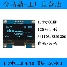 原厂正品1.3寸OLED显示屏IIC I2C接口OLED1.3寸OLED屏12864OLED